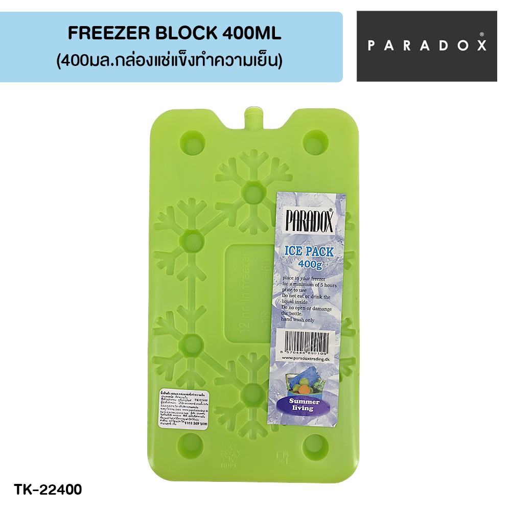 PARADOX 400ML Freezer Block Green ไอซ์แพค กล่องทำความเย็นสีเขียว ...
