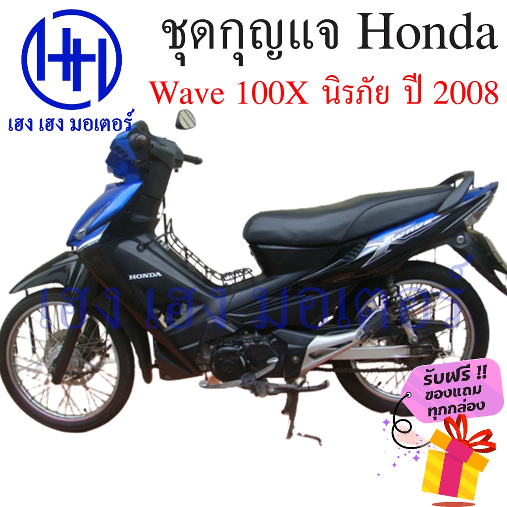 สวิทกุญแจ Wave 100x ปี 2008 Honda Wave 100x ฮอนด้าเวฟ 100x สวิทช์กุญแจ ...