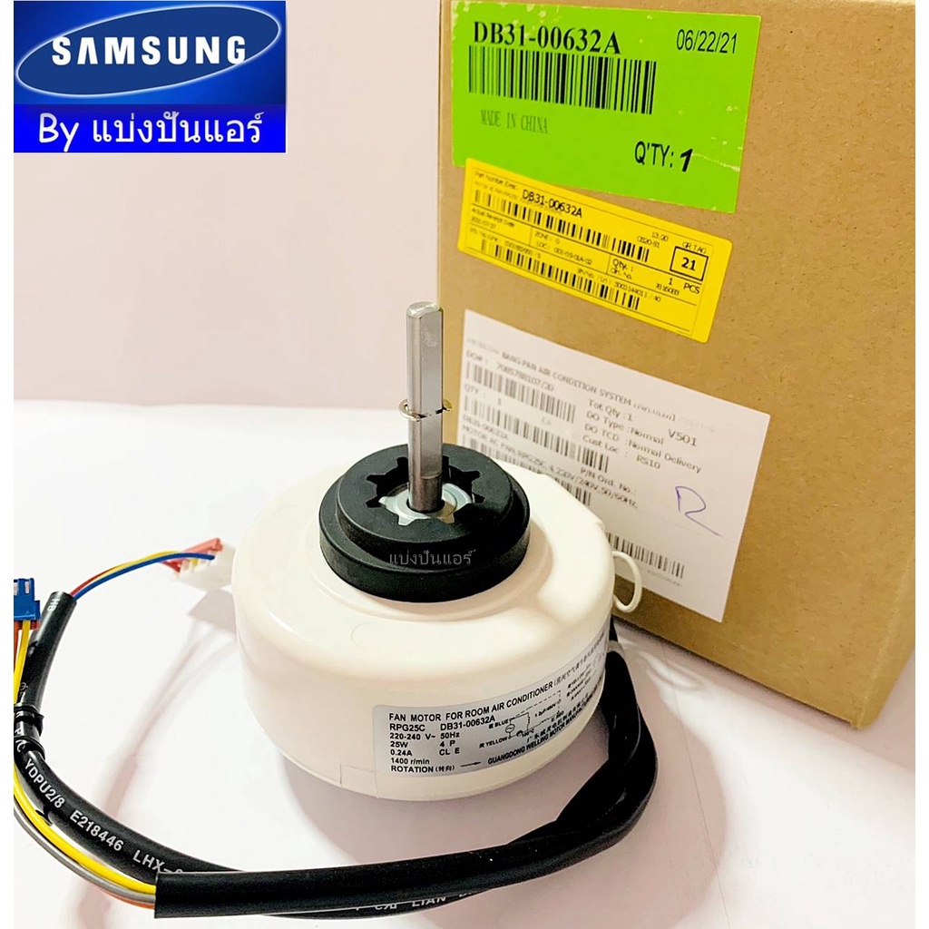 มอเตอร์คอยล์เย็นซัมซุง-samsung-ของแท้-100-part-no-db31-00632a