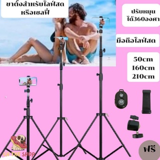 ชุดขาตั้งกล้องเซลฟี่ พร้อมรีโมทบลูทูธในตัว หัวต่อมือถือ รุ่นTripod ไม้เซลฟี่ ที่วางโทรศัพท์แบบมีขาตั้ง