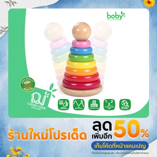 Boby หอคอยเรียงห่วงสายรุ้งล้มลุก Wooden Rainbow Stacker ของเล่นไม้เสริมพัฒนาการเด็ก