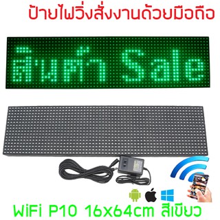 ป้ายโฆษณาพกพา ป้ายไฟวิ่ง LED ป้ายไฟวิ่งสำเร็จรูป สีเขียว P10 เปลี่ยนข้อความผ่านมือถือ ป้ายไฟ OPEN WELCOME 64*16 ซม.