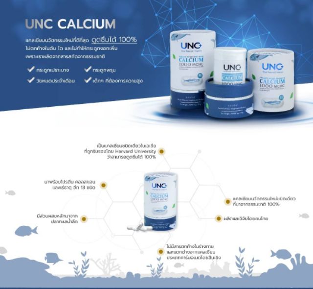 ภาพสินค้าโค้ดคืน10-20%coins UNC CALCIUM PLUS เซ็ต อายุมั่นขวัญยืน จากงานวิจัยล่าสุด UNC I CARE , AVA , YOUR BEGIN , PROJOIN จากร้าน lucky.dd บน Shopee ภาพที่ 8