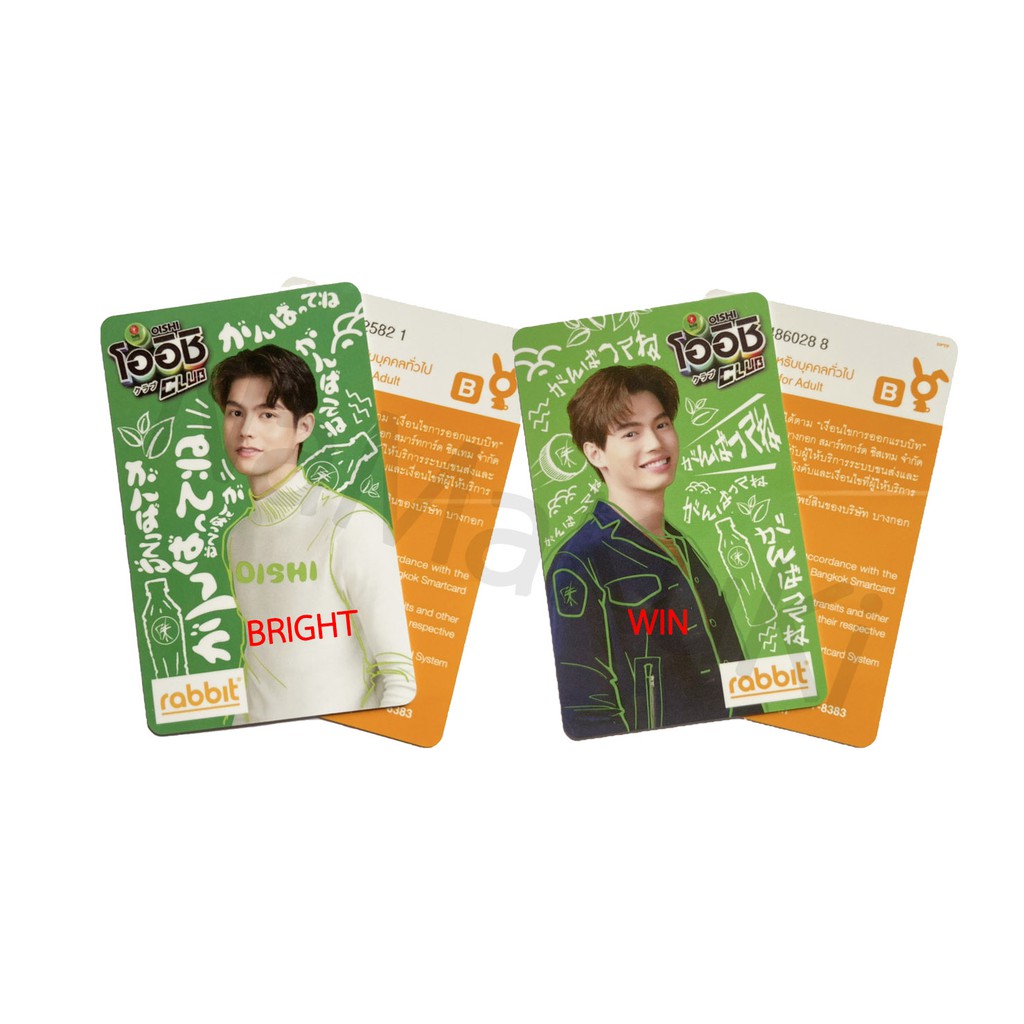 พร้อมส่ง) บัตร Rabbit Card โออิชิ ลาย BRIGHT และ WIN (มีเก็บเงิน 