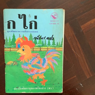 หนังสือเรียน ก-ฮ อ1-อ3 มือ 2 อนุบาล