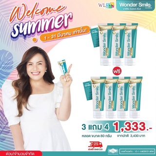 ยาสีฟัน wonder smile 3แถม4+แถมแปรงสีฟัา1ด้าม ยาสีฟันขาว ช่องปากสะอาด ฟันขาว คราบเหลือง เสียวฟัน ปากมีกลิ่น ฟันผุ หินปูน