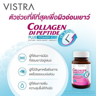 ภาพขนาดย่อของภาพหน้าปกสินค้าVistra Collagen Di Peptide Plus Vitamin C dipeptide ( Di Peptide ) จากร้าน howtoperfect_items บน Shopee ภาพที่ 2