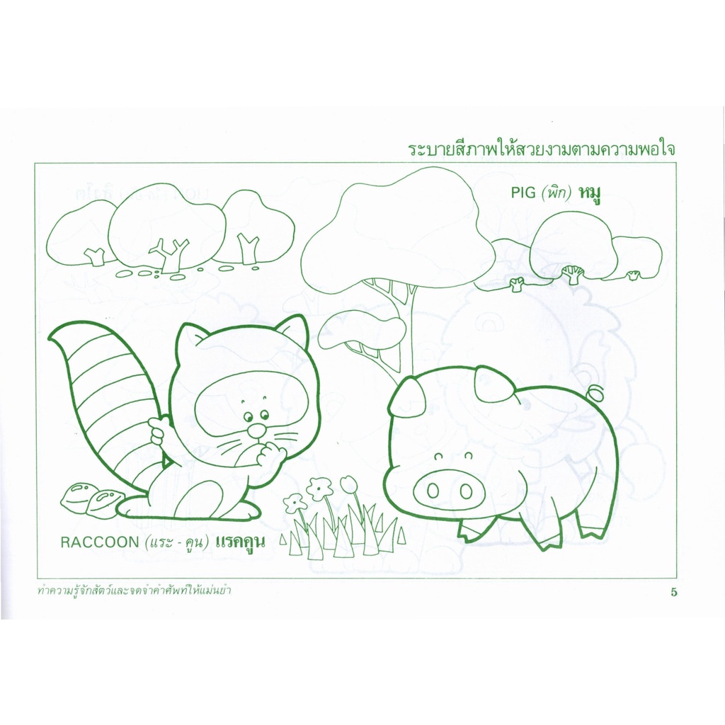 สมุดระบายสี-สอนคำศัพท์-3-เล่ม