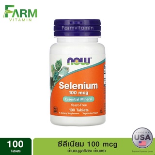 Selenium, 100 mcg, 100 Tablets ซีลีเนียม