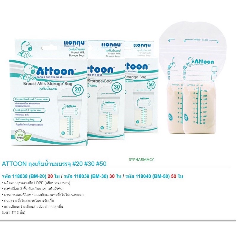 ถุงเก็บน้ำนม ATTOON (8oz)บรรจุ 20-30-50ชิ้น ใช้ง่าย ปลอดภัยกับลูกน้อย ...