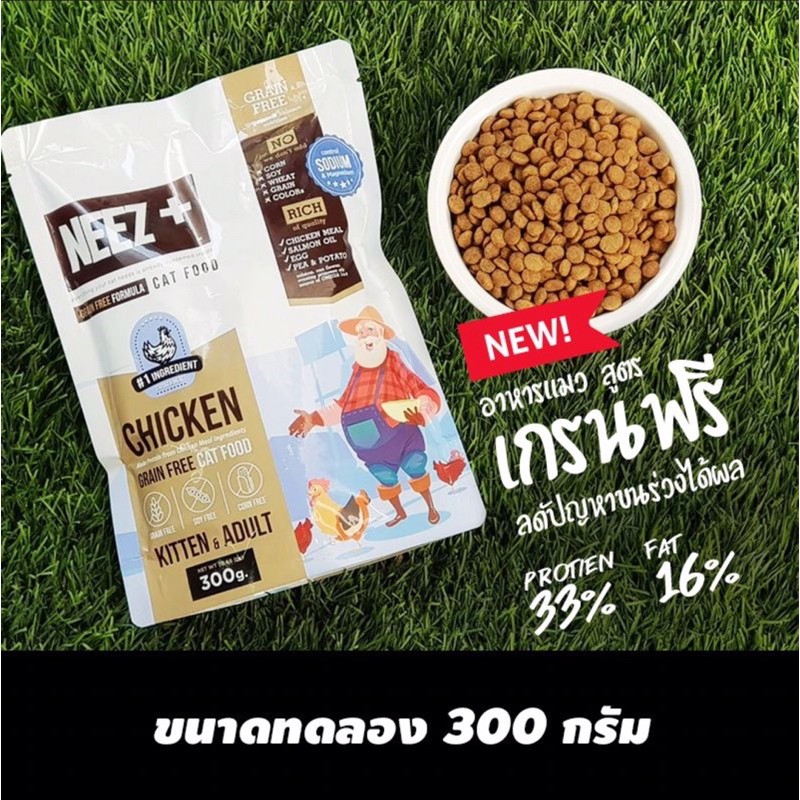 (ขนาดทดลอง) อาหารแมว NEEZPLUS เกรนฟรี สูตรไก่ ขนาด300g. สำหรับแมว4เดือน ...
