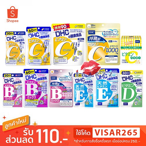 ราคาและรีวิวDHC Vitamin C / C Persistent / C Powder / B Mix / B Mix Persistent / Vitamin E / Vitamin D 20 วัน 30 วัน 60 วัน 90 วัน