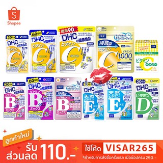 สินค้า DHC Vitamin C / C Persistent / C Powder / B Mix / B Mix Persistent / Vitamin E / Vitamin D 20 วัน 30 วัน 60 วัน 90 วัน