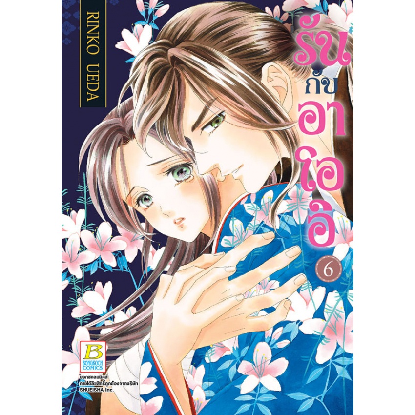 รันกับอาโออิ-เล่ม-1-7-มือ1-พร้อมส่ง