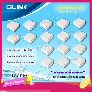 GLINK กล่องเก็บสายกันน้ำ ขนาด 4x4 WATERPROOF BOX แพ็ค 16