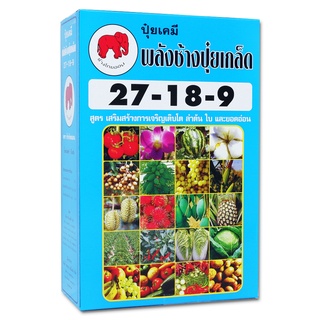 ปุ๋ยเกล็ด พลังช้าง 27-18-9 บรรจุ 1 กิโลกรัม สูตรเสริมสร้างการเจริญเติบโต ลำตัน ใบ และยอดอ่อน