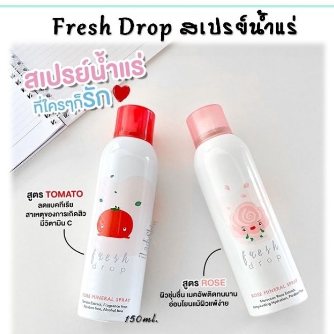 พร้อมส่ง Fresh Drop สเปรย์น้ำแร่มะเขือเทศ สูตรมะเขือเทศ สูตรกุหลาบ ...