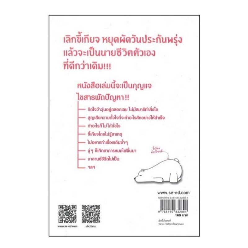 หนังสือเลิกขี้เกียจซะที