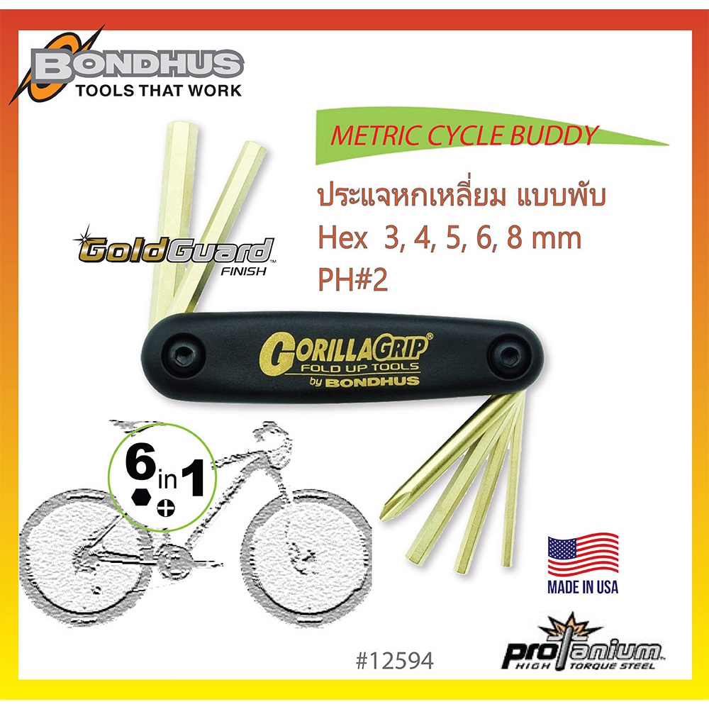 ชุดประแจหกเหลี่ยมและไขควงหัวแฉกแบบพับ-6-ขนา่ด-bondhus-งานซ่อมจักรยานใช้ดี-12594