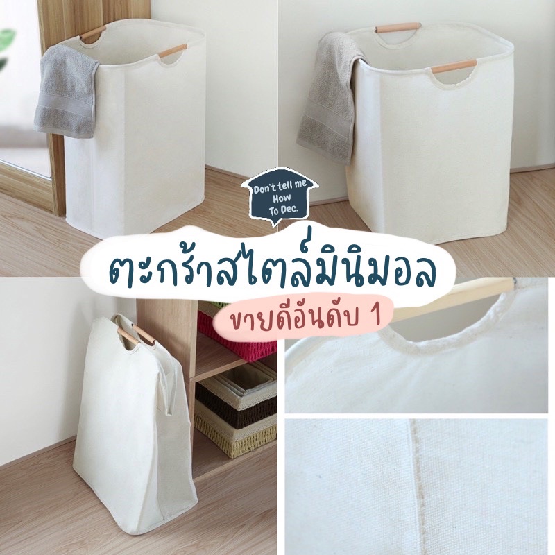 dtmhtd-ตะกร้าผ้า-สไตล์มินิมอล-มูจิ-พร้อมส่งทันที-ตะกร้าสไตล์นอร์ดิก-ผ้าดี-ดีไซน์สวย-ตะกร้าใส่ผ้า