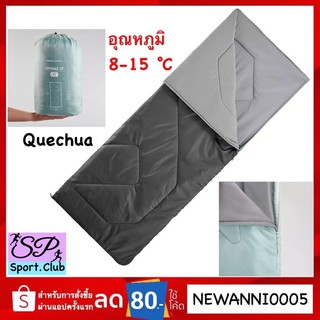 Quechua ของแท้ ถุงนอนตั้งแคมป์รุ่นอุณหภูมิ 8-15องศาเซลเซียส พร้อมส่ง