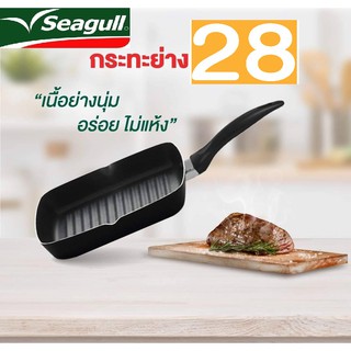 กระทะย่างเทฟล่อน กระทะเทฟล่อน  สี่เหลี่ยมนอนสติ๊ก Seagull ขนาด 28 ซ.ม. กระทะปิ้งย่าง กระทะย่างสเต็กขนาดใหญ่