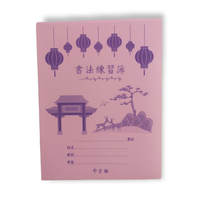 ภาพหน้าปกสินค้าสมุดคัดจีน ปกการ์ดสี ( ตาราง)​ จากร้าน stationarybymint บน Shopee