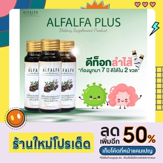 (6ขวด) Alfalfa Plus (อัลฟัลฟ่าพลัส) คลอโรฟิลล์น้ำ 100% Alfalfa Plus สร้างภูมิคุ้มกัน ล้างสารพิษ