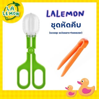 สินค้า Lalemon ชุดหัดคีบ ที่คีบ กรรไกรScoop Tweezer ที่จับแมลง