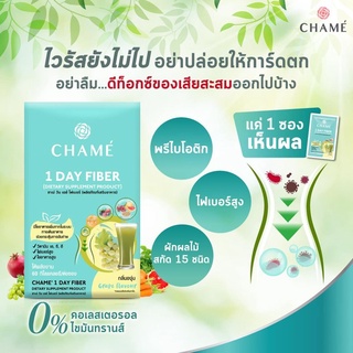 ภาพขนาดย่อของภาพหน้าปกสินค้าChame 1 Day Fiber 6 ซอง (ชาเม่ วันเดย์ ไฟเบอร์) พรีไบโอติก ไฟเบอร์สูง กระตุ้นการขับถ่าย ปรับสมดุลลำไส้ MaydayGadget จากร้าน maydaygadget บน Shopee ภาพที่ 4