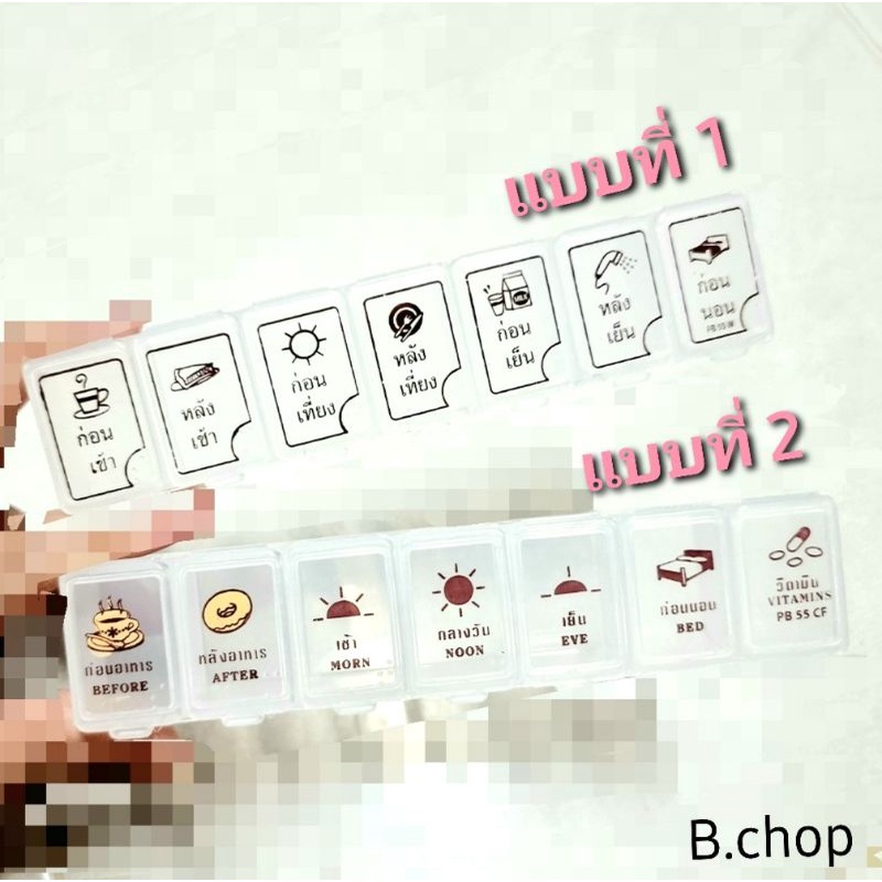 กล่องจัดยา-ตลับยา4ช่อง5ช่อง7ช่องมีตัวอักษรบอกเวลาทานภาษาไทย-pill-box