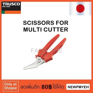 TRUSCO : TD48A (261-8893) SCISSORS FOR MULTI CUTTER กรรไกรอเนกประสงค์ ใบตัดคมแข็งแรง