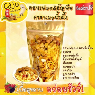 คอนเฟลก Conflakes เต็มรสชาติดี 1000 กรัม