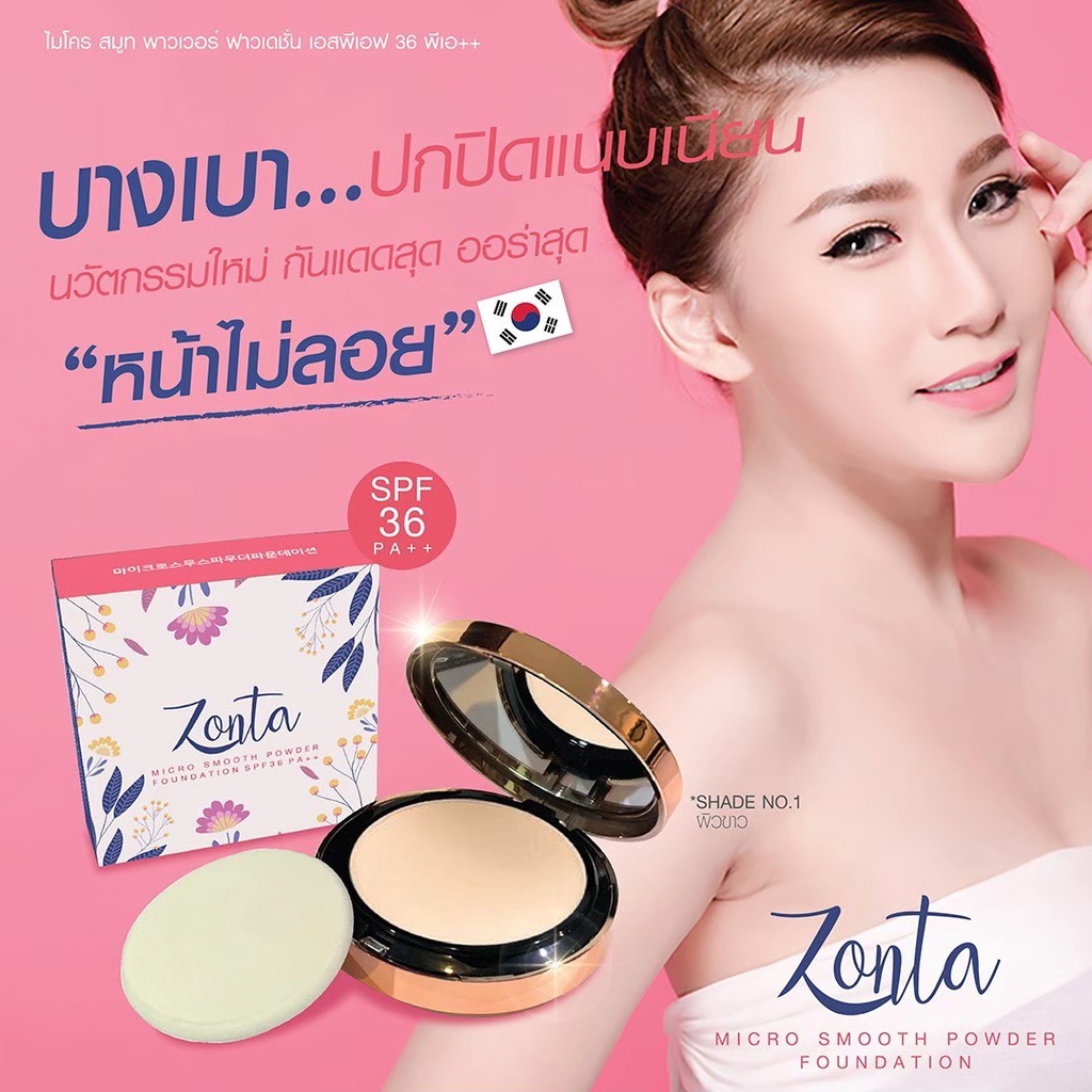 zonta-แป้งพัฟเกาหลีซอนต้า-ส่งฟรี-นวัตกรรมจากเกาหลี-แป้งผสมรองพื้น-ปกปิดแต่ฉ่ำวาว