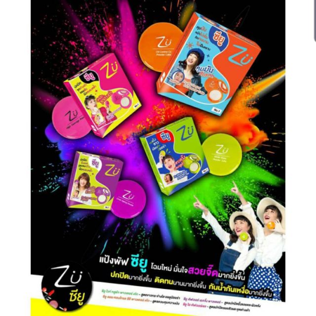 รุ่นใหม่-zu-powder-แป้ง-ซียู-คละรุ่น-4-สี