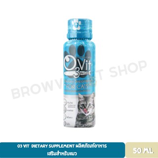 ภาพขนาดย่อของภาพหน้าปกสินค้าO3VIT SIETARY SUPPLEMENT วิตามินอาหารเสริมสำหรับหมาเเมว 50 ML. จากร้าน browvo_petshop0902 บน Shopee ภาพที่ 1