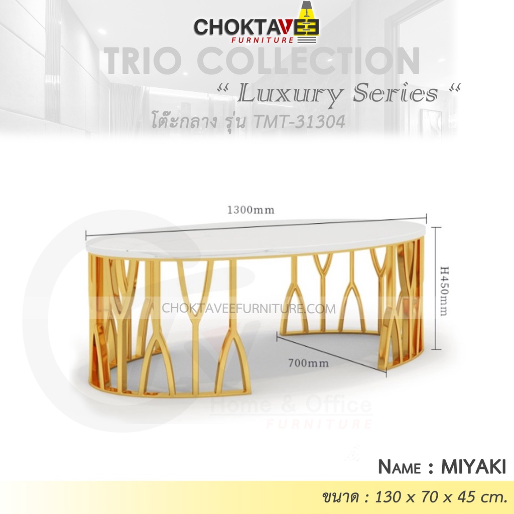 โต๊ะกลาง-รับแขก-ท็อบหิน-สไตล์ลัคชัวรี่-luxury-series-รุ่น-tmt-31304-miyaki