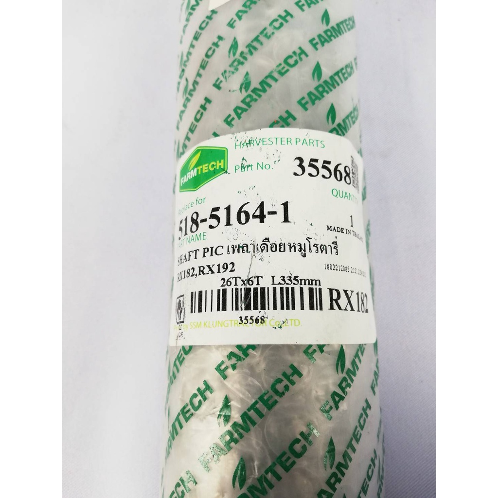 35568-เพลาเดือยหมูโรตารี่-รุ่น-rx182-rx192-26ฟัน-6ฟัน-shaft-pic-518-5164-1-อะไหล่โรตารี่-ยี่ห้อ-farmtech