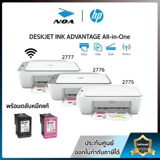 สินค้า PRINTER HP DESKJET INK ADVANTAGE 2775 , 2776 , 2777 ALL-IN-ONE