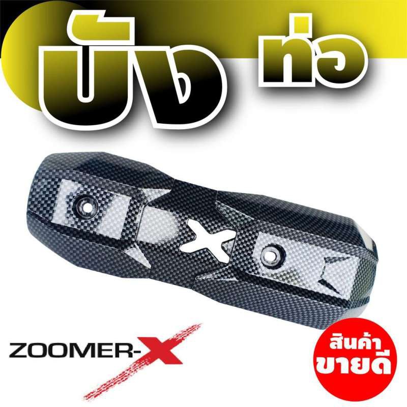 กันร้อนท่อ-zoomer-x-zoomer-x-new-scoopy-new-ลายเคฟล่า