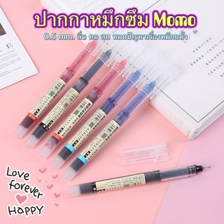 A56-N3 ปากกาหมึกซึม MoMo 0.5 mm.  ลื่น คม สด หมึกไม่แห้ง ส่งจากกรุงเทพ np