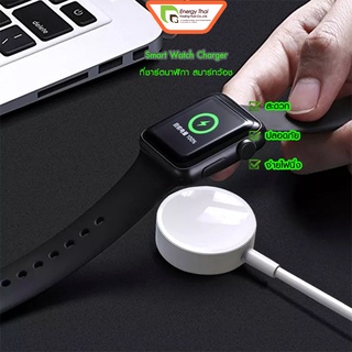 ที่ชาร์ตนาฬิกาสมาร์ทวอช Smartwatch charger(อ่านข้อมูลสินค้าก่อนสั่งซื้อ)