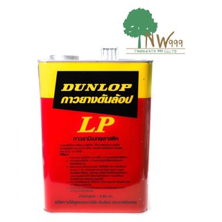 กาวยาง ดันลอป (Dunlop) LP สีแดง แกลลอน 3 กิโลกรัม