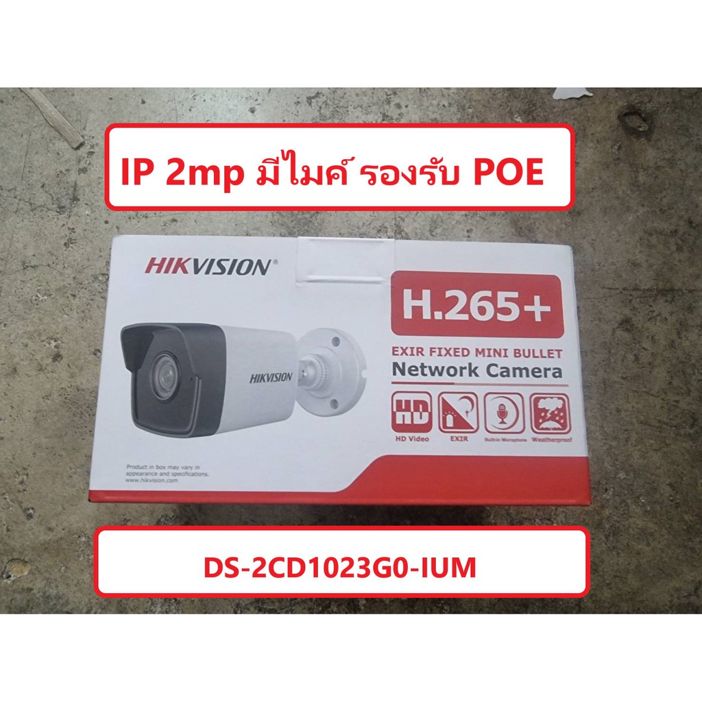 ภาพหน้าปกสินค้ากล้อง IP Hikvision DS-2CD1023G0-IUF (IP กระบอก 2 ล้าน มีไมค์)