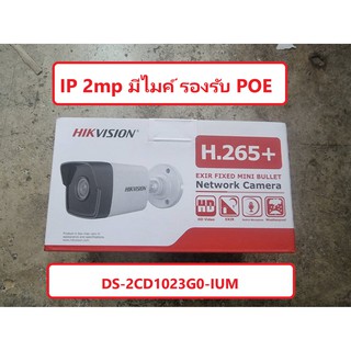 ภาพขนาดย่อของสินค้ากล้อง IP Hikvision DS-2CD1023G0-IUF (IP กระบอก 2 ล้าน มีไมค์)