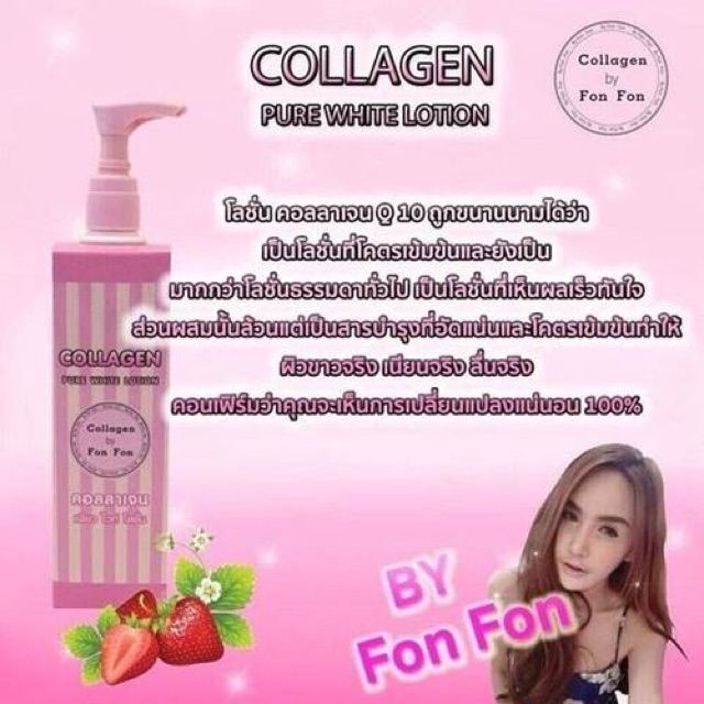 ราคาพิเศษ-collagen-pure-white-lotion