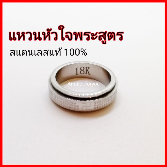 กำไล-แหวน-หทัยสูตร-สแตนเลสเลเซอร์ทอง-18k