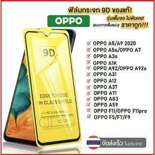 ฟิล์ม OPPO Reno6 5G/A93/A15/A53/Reno4/A92/A91/A31/A5s/A12/A3s/A5 2020/A9 2020/Reno 2 ฟิล์มกระจกนิรภัย กันรอย กันกระแทก