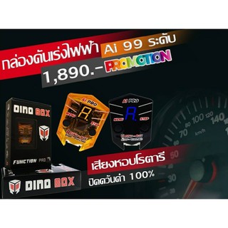 [ ของแท้!! - รุ่นใหม่ล่าสุด!! ] D-MAX 2005-2012 (ดีแม็กเก่า) กล่องคันเร่งไฟฟ้า DINO BOX Ai