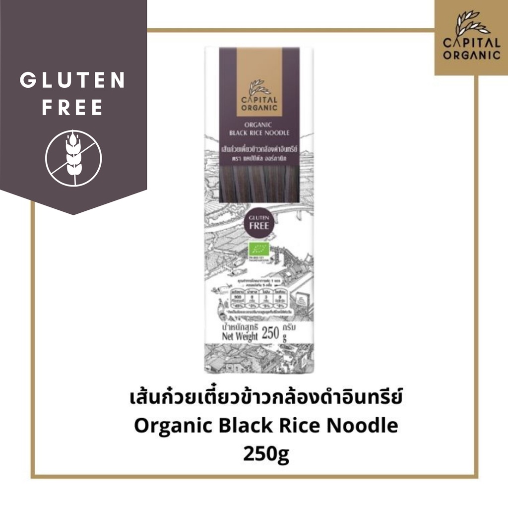 Capital Organic เส้นก๋วยเตี๋ยวข้าวกล้องดำอินทรีย์ (Organic Black Rice ...
